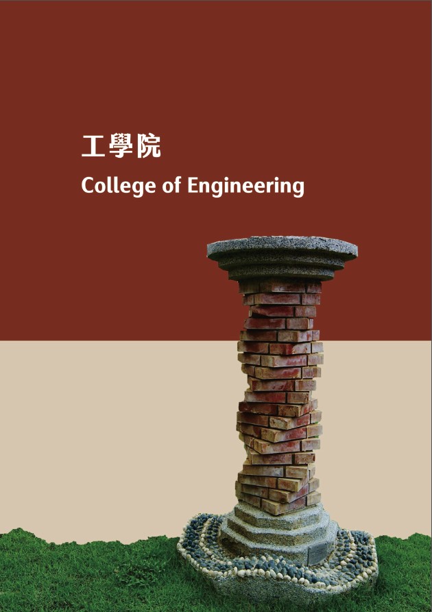 College of Engineering brochure cover
