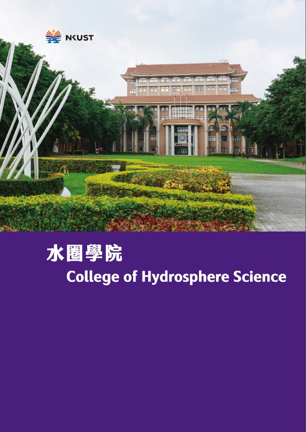 College of Hydrosphere Science brochure cover