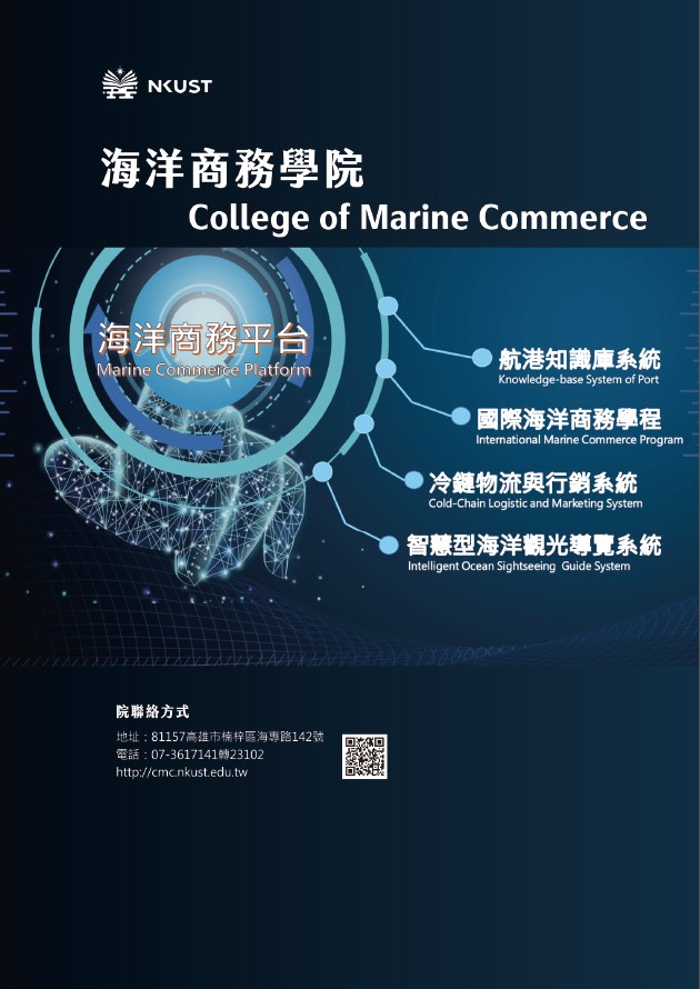 College of Marine Commerce brochure cover